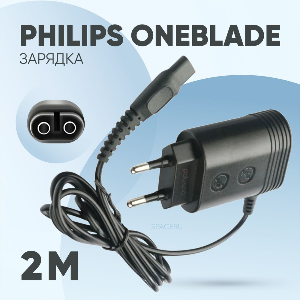 Зарядное устройство эпилятора бритвы Сетевой Адаптер Philips