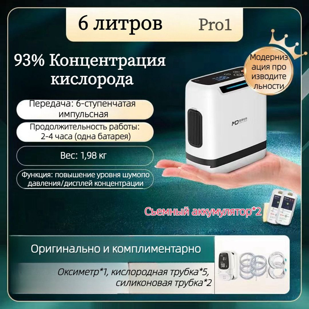 Малый кислородный концентратор для домашнего использования, на открытом ...