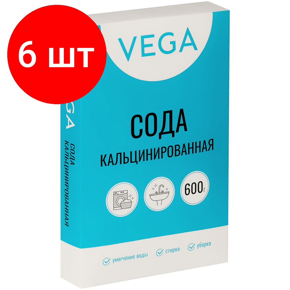 Сода кальцинированная, комплект 6 штук, Vega, 600г, картонная коробка  #1