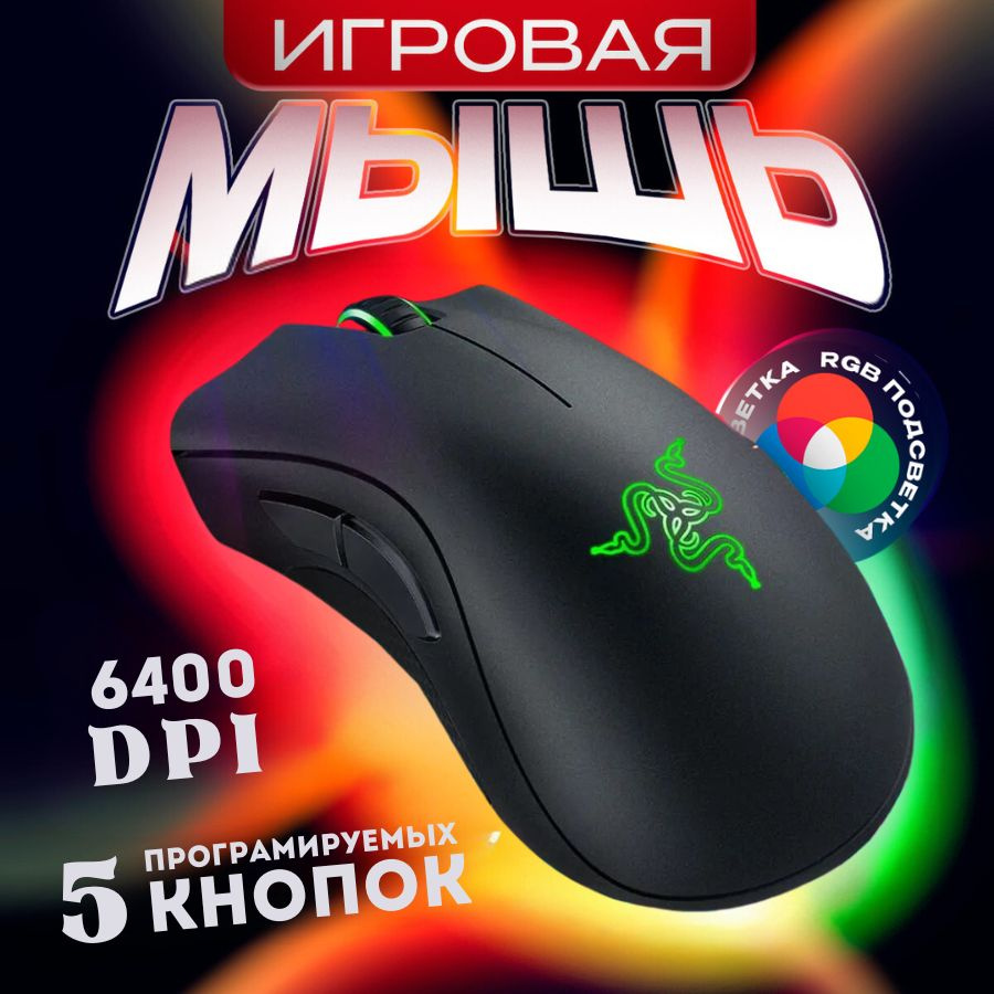 Игровая мышь проводная Мышь игровая Razer Deathadder essential, черный  #1