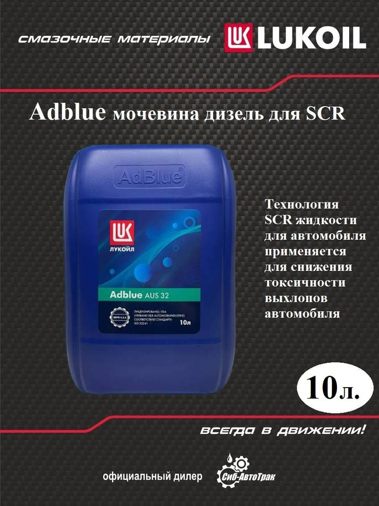 ЛУКОЙЛ (LUKOIL) Присадка в катализатор, 10000 мл - купить с доставкой ...