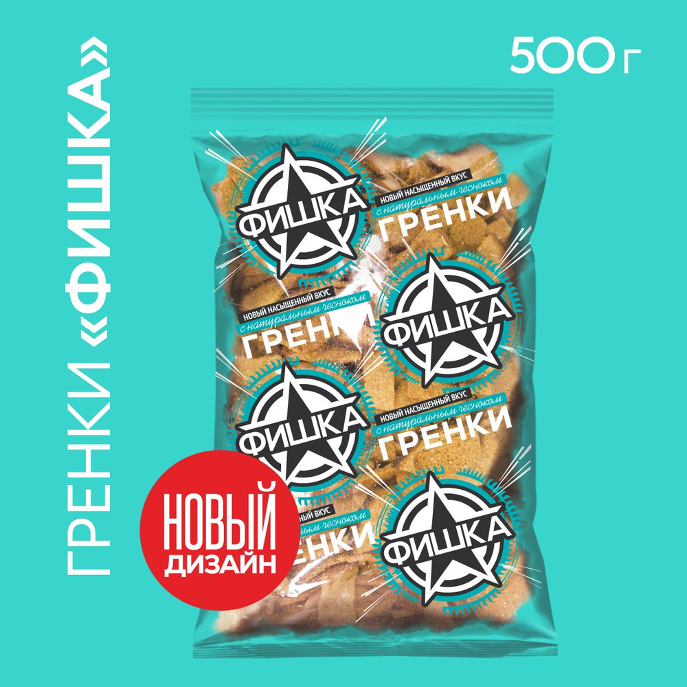 Гренки ржаные "Фишка" с натуральным чесноком, 500 г #1