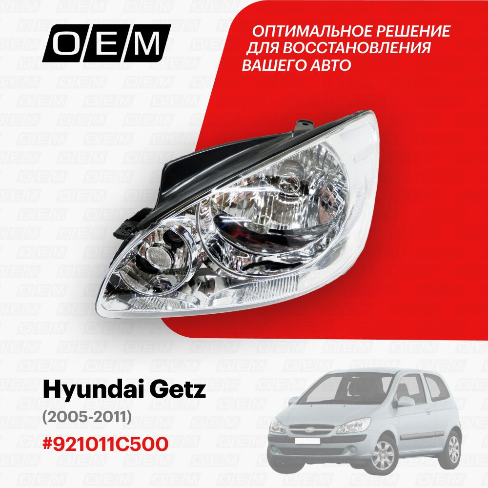 Машина не заводится с первого раза. Hyundai Getz