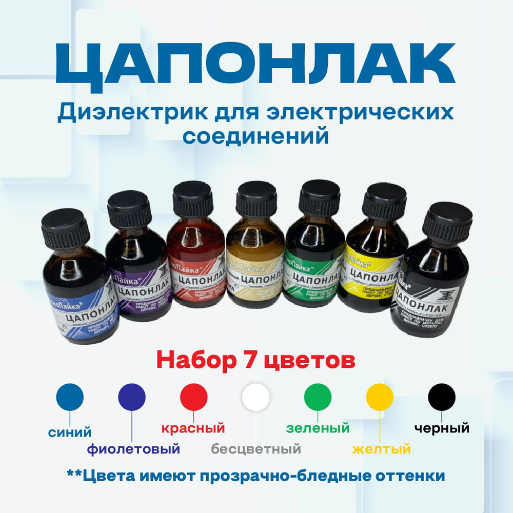 Быстросохнущий бесцветный цапон лак - диэлектрик для пайки плат ...