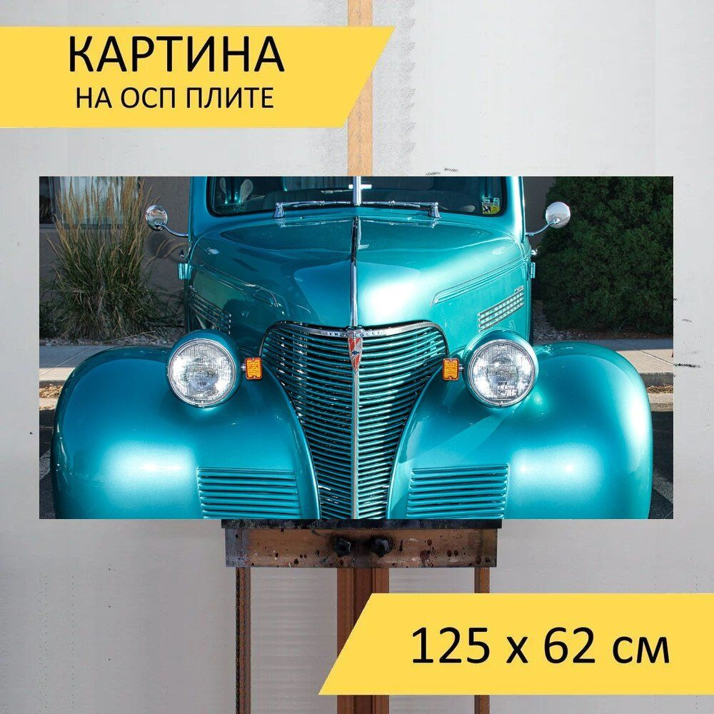 Картина транспорта 