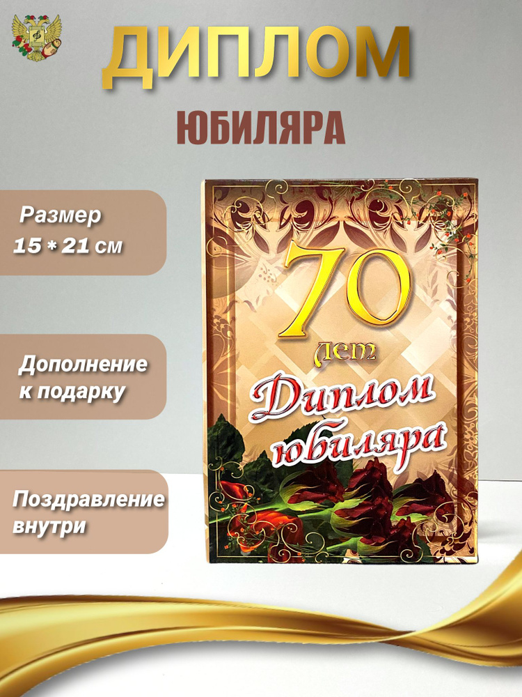 Большой плакат №6 - с юбилеем 70 лет