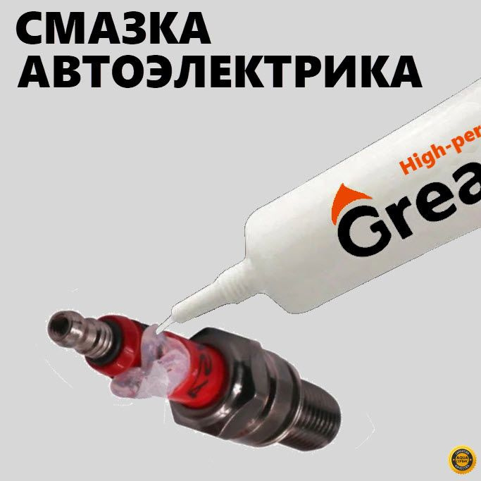 Cмазка автоэлектрика. Изоляционная, защитная, высоковольтная ...