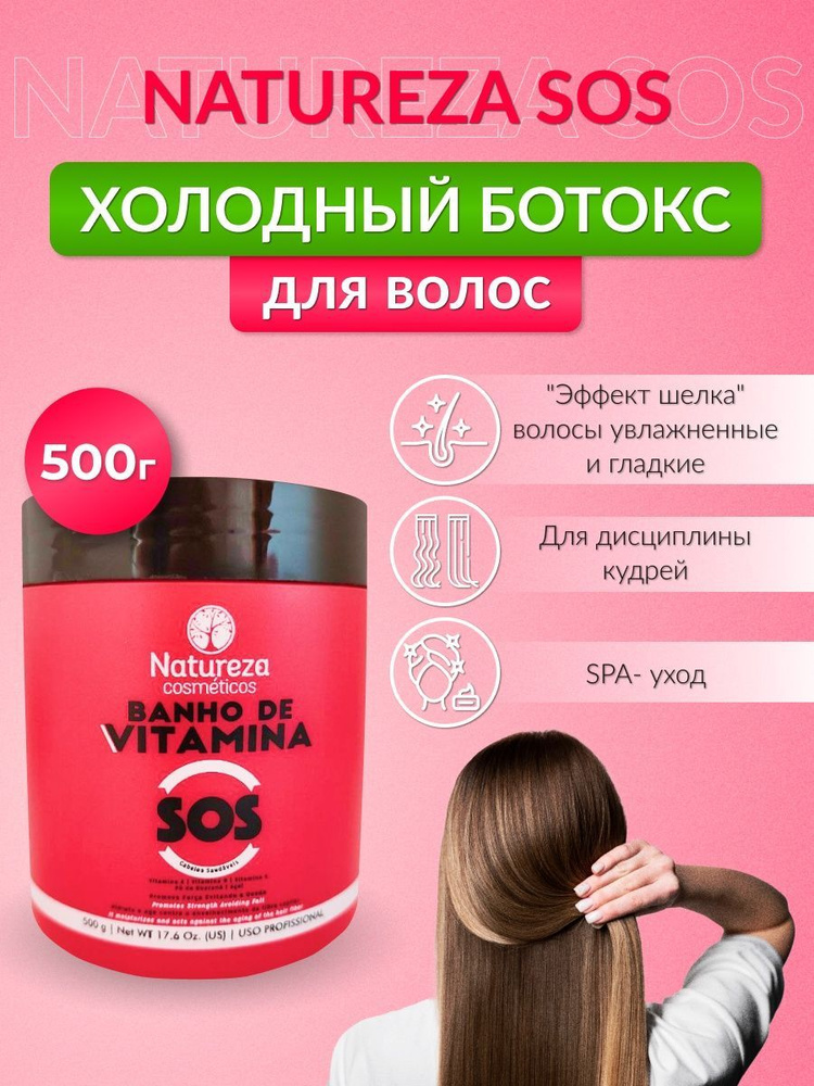 Ботокс SOS-восстановление волос NATUREZA Banho de VITAMINA 500 ml #1