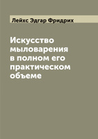 Книги, похожие на «Мыловарение и другие шалости для детей от «Мамы Мыла»»