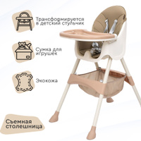 Стульчик для кормления с корзиной для игрушек