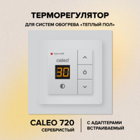 Терморегулятор для теплого пола caleo uth 150