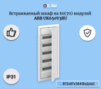 Электрический щит abb uk630 36 42 гр внутреннего монтажа