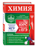 ГДЗ по Химии для 11 класса Еремин В.В., Кузьменко Н.Е., Дроздов А.А. ФГОС