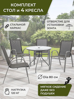 Набор мебели giardino club 4 предм текстилен