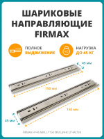 Фурнитура для мебели firmax