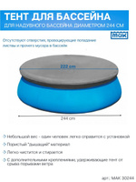 Укрывной материал для бассейна 244