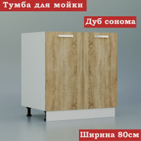 Шкаф для мойки из сосны