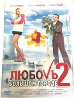 Секс в большом городе. Сезон 1 (2 DVD)