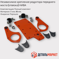 Стальной корпус переднего моста - Niva parts