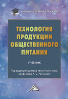 Технология приготовления пищи: учебник - Google Books