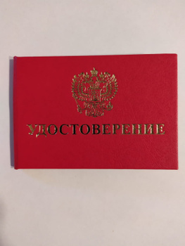 Корочка для Удостоверения – купить в интернет-магазине OZON по низкой цене