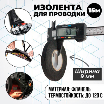 Изолента Черная Тряпичная – купить в интернет-магазине OZON по низкой цене