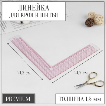 Линейка для шитья одежды | AliExpress