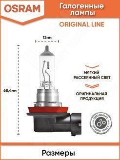Лампы Osram H11 3200 Osram – купить в интернет-магазине OZON по выгодной  цене в Беларуси