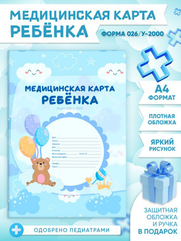 Медицинская Карта Для Детского Сада – купить на OZON по низкой цене