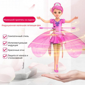 Уценка Летающая фея «Flying Fairy» - в интернет-магазине Toys