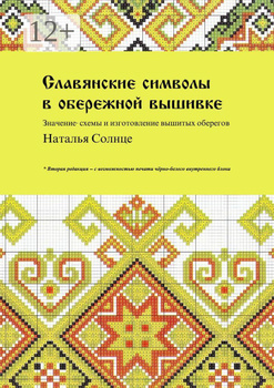 Схемы вышивки «секс» (стр. 1) - Вышивка крестом