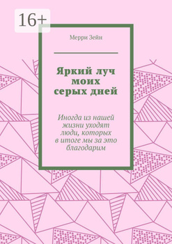 Почему постепенно люди уходят из моей жизни - 5 ответов на форуме амортизационные-группы.рф ()