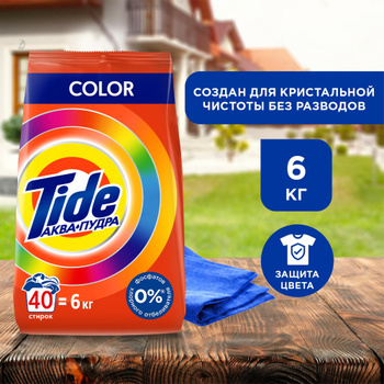 Tide Автомат Color, кг – купить в интернет-магазине OZON по низкой цене