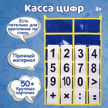 Касса (веер) цифр от 1 до 20