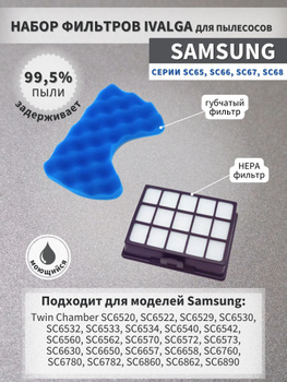 Фильтра для пылесоса Samsung