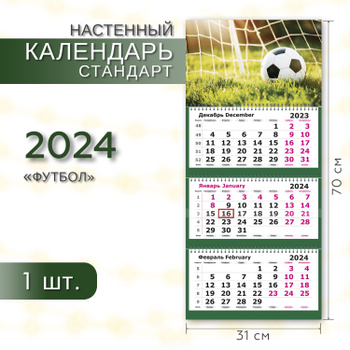 Настенный Календарь Спартак – купить в интернет-магазине OZON по низкой цене