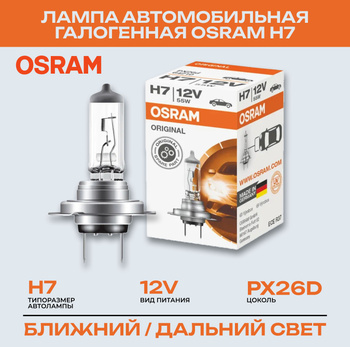 Osram H7 Белый Свет – купить в интернет-магазине OZON по низкой цене