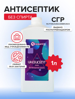 Антисептик для Рук Спрей Спиртовой – купить в интернет-аптеке OZON по ...