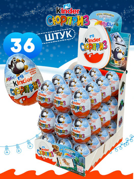 Яйцо Kinder Сюрприз из молочного шоколада с игрушкой Прозвища, 20г