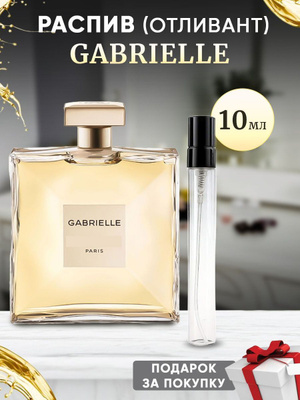 Chanel Gabrielle 100 купить на OZON по низкой цене