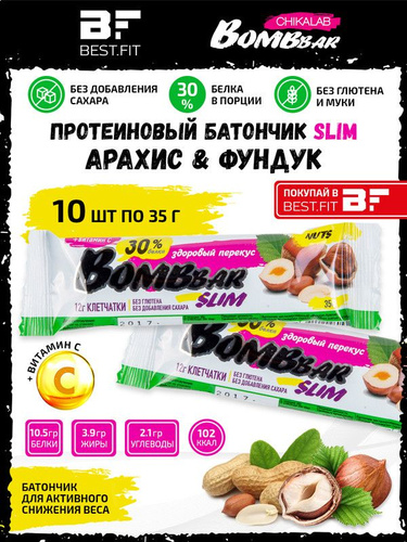 Протеиновые батончики Bombbar Slim + Vitamin C, 10х35г (Фундук-арахис), полезные сладости без сахара, #1
