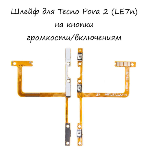 Tecno le7n pova 2. Шлейф для Tecno Pova 2 (le7n) на кнопки громкости/включения. Шлейф для Tecno Pova 2 (le7n) сканер отпечатка пальцев серебро.