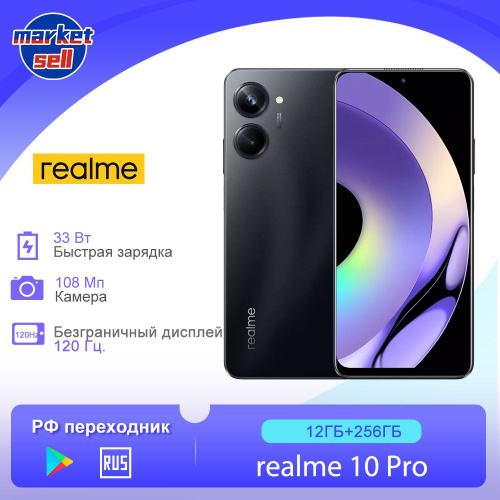 Смартфон realme realme 10 Pro глобальная прошивка (поддержка русского языка+Google Play) 12/256 ГБ, черный #1