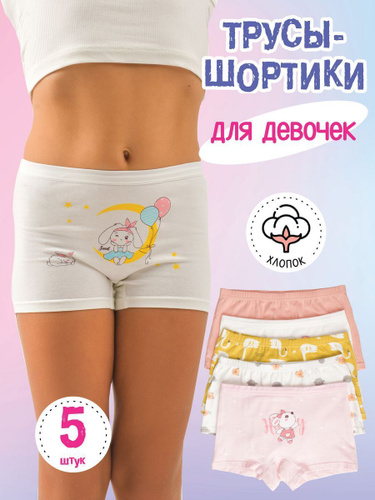 Трусы шорты для девочек купить в интернет магазине OZON