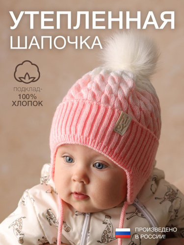 Купить зимнюю шапку для мальчика в Москве. Лучшие цены детские шапки от магазина kombinezonytut