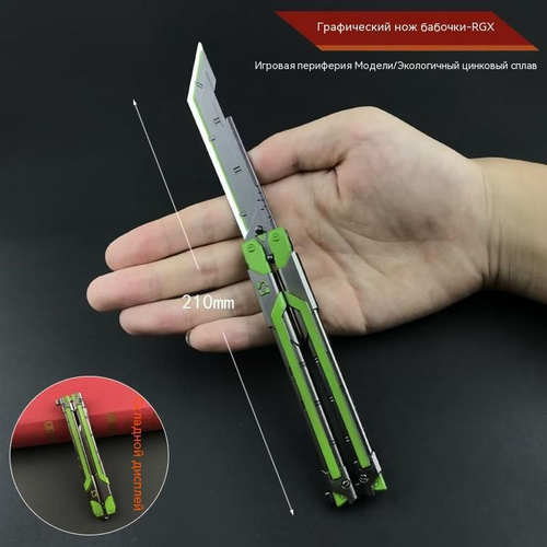 Valorant Графический нож бабочки-RGX - купить с доставкой по выгодным ...