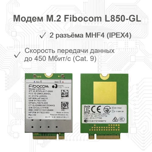 4G модем M.2 Fibocom L850-GL с агрегацией частот Cat 9 со скоростью до 450 Мбит/с  #1