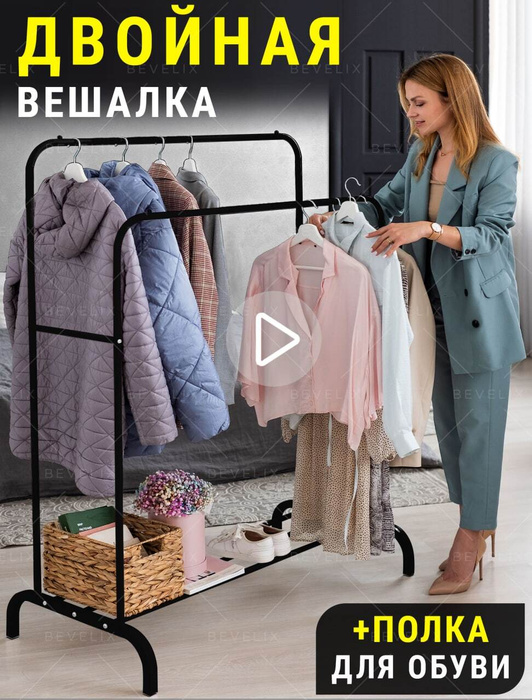 Вешалка напольная рейл bevelix 150 см х 110 см х 62 см