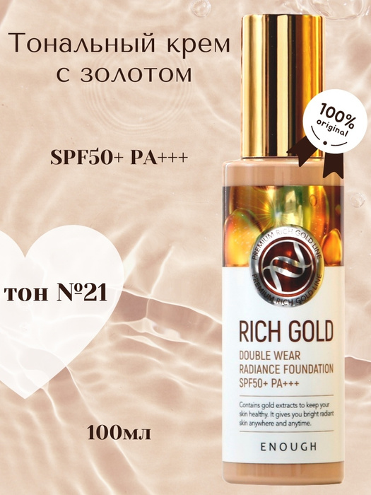Enough Омолаживающий тональный крем Rich Gold Double Wear Radiance ...
