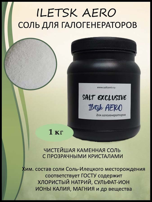 Saltcentr Илецкая аэросоль для галогенераторов в пластиковой баночке ...